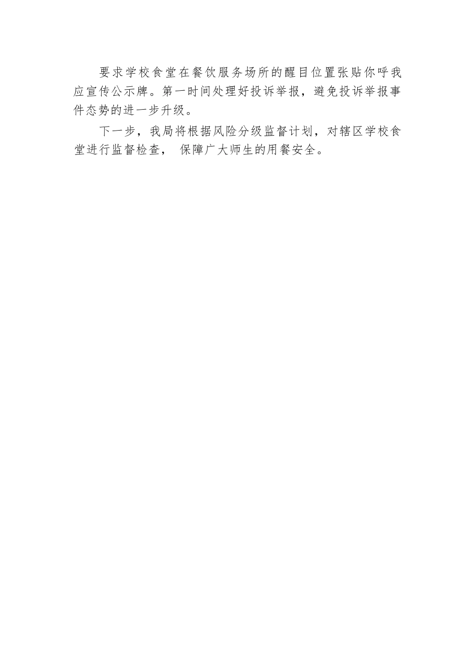 X区中小学校园食品安全突出问题专项整治工作情况.docx.docx_第3页