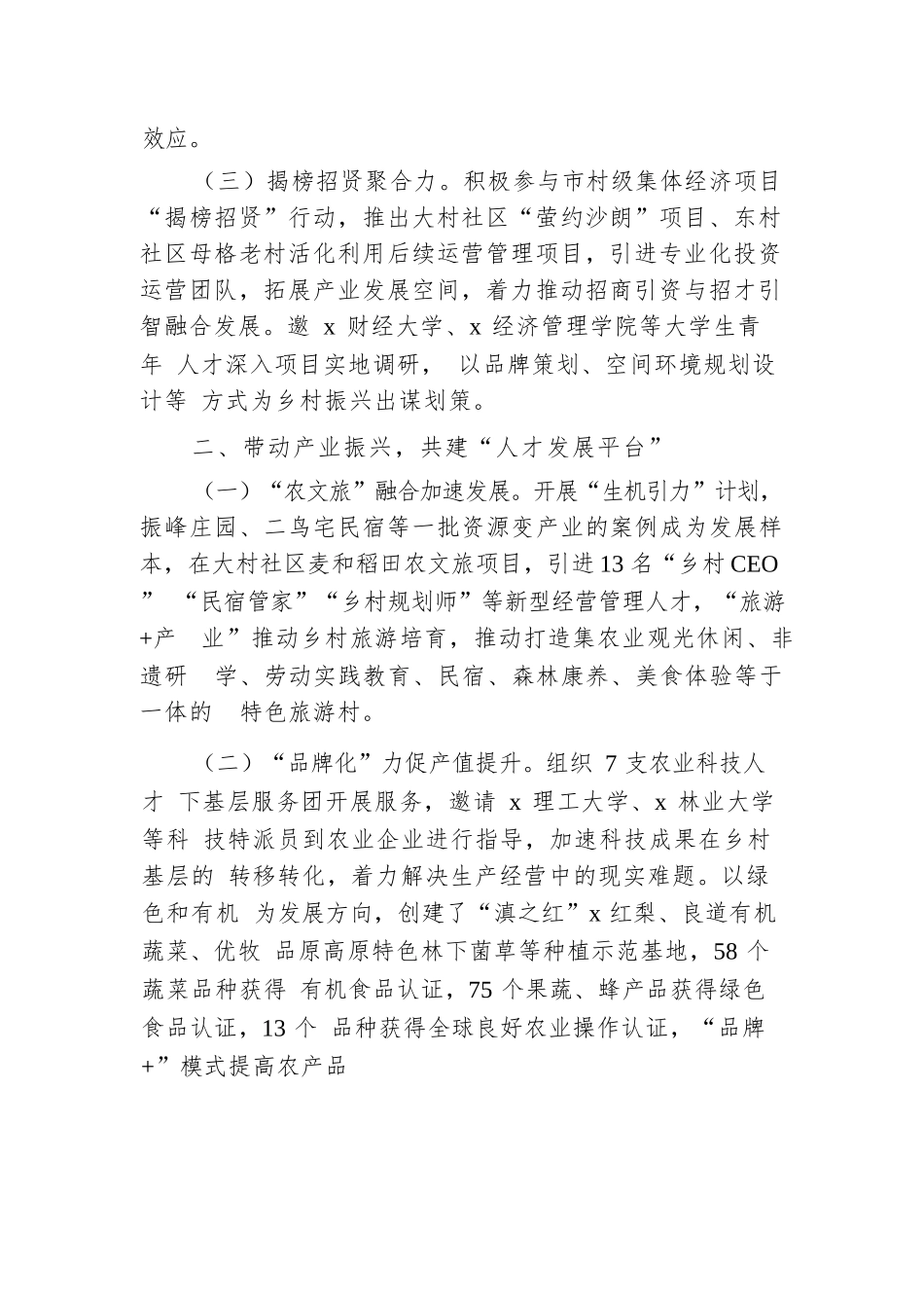 区委组织部在乡村人才工作研讨会上的交流发言.docx.docx_第2页