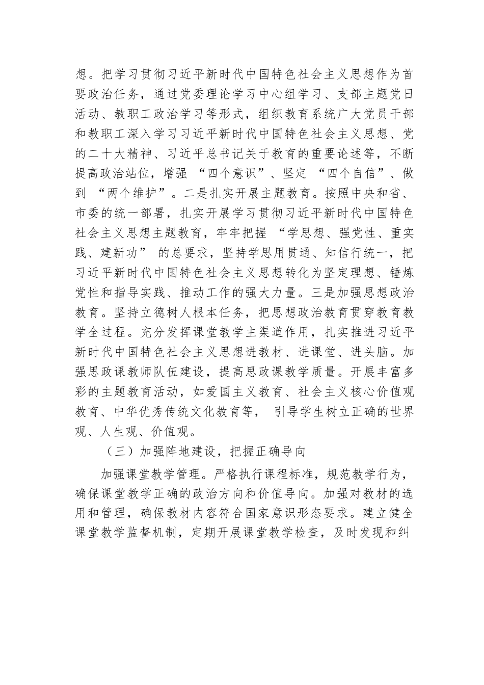 某市教育局2024年第三季度意识形态工作分析研判报告.docx.docx_第2页