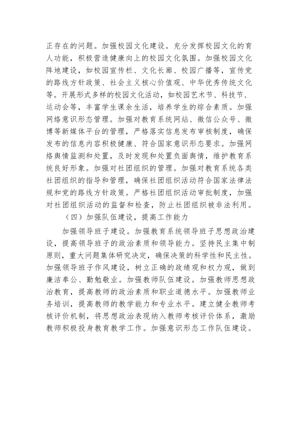 某市教育局2024年第三季度意识形态工作分析研判报告.docx.docx_第3页