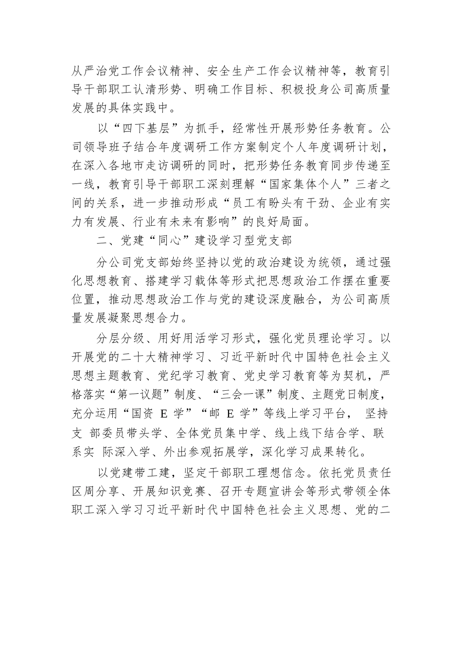 在2024年集团总公司思想政治工作推进会上的汇报发言.docx.docx_第2页