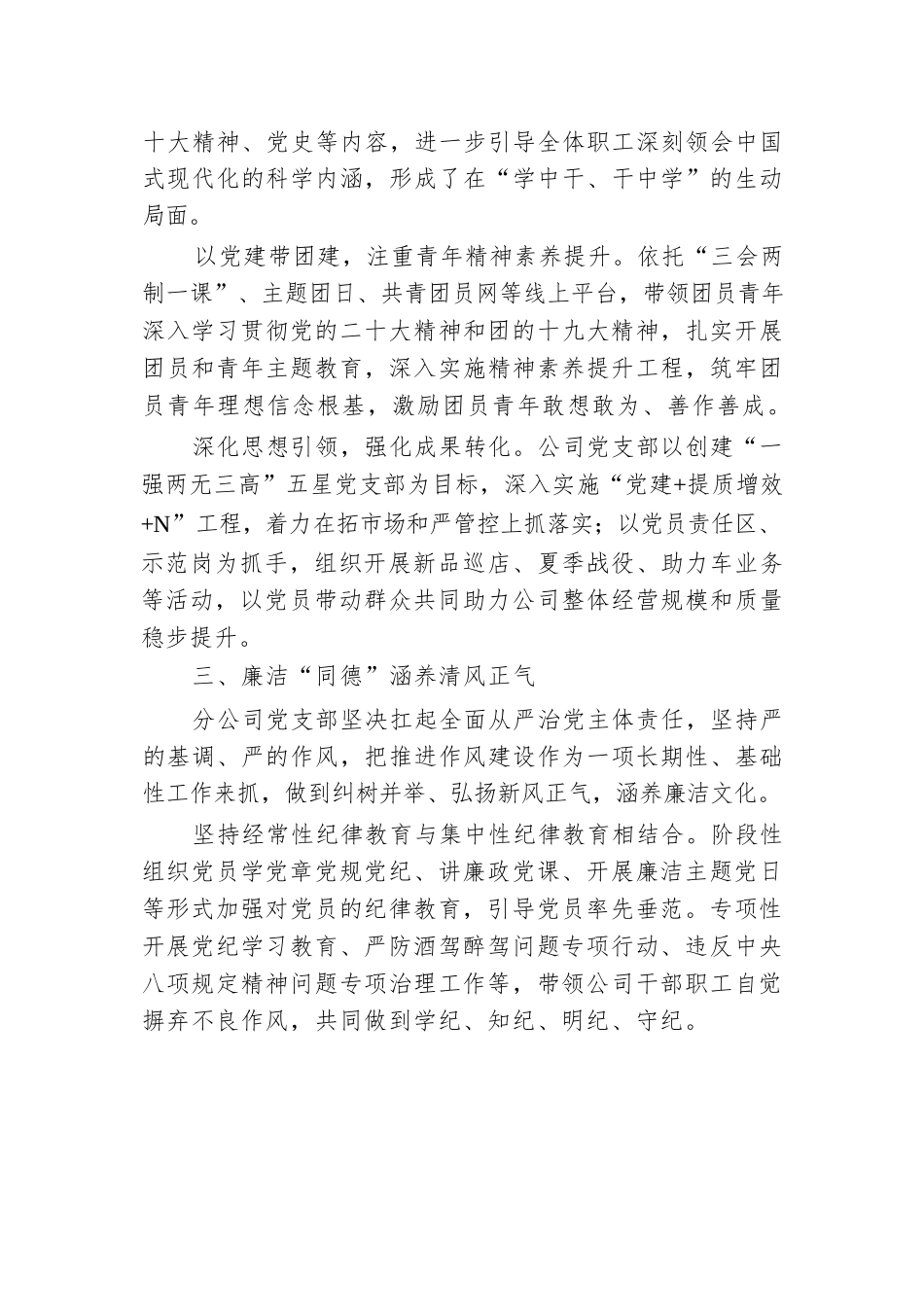 在2024年集团总公司思想政治工作推进会上的汇报发言.docx.docx_第3页