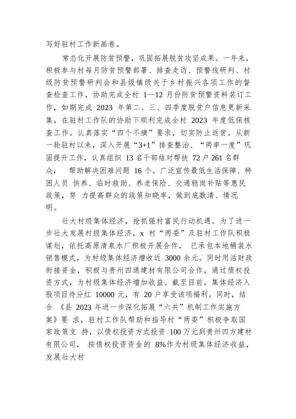 某大学派驻村第一书记工作心得感悟.docx.docx_第2页