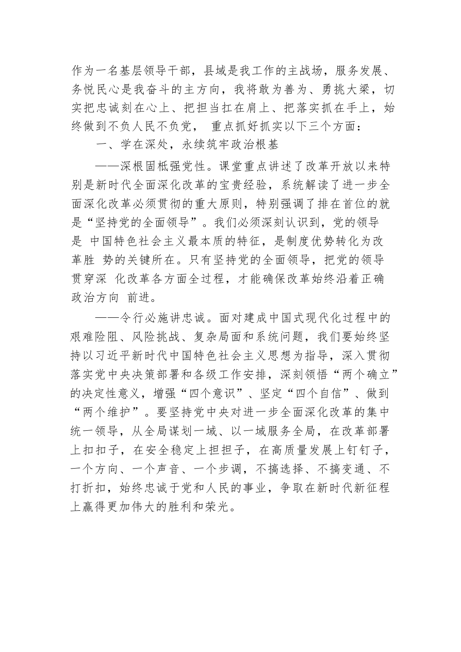 在青年干部培训班上的交流发言稿.docx.docx_第2页