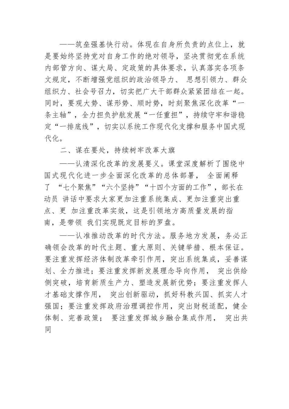 在青年干部培训班上的交流发言稿.docx.docx_第3页