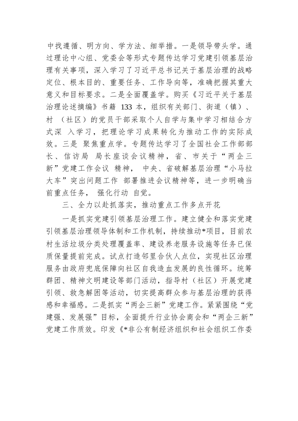 县委社会工作部部长在全市社会工作推进会议上的汇报发言.docx.docx_第2页