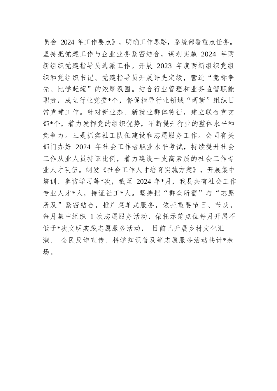 县委社会工作部部长在全市社会工作推进会议上的汇报发言.docx.docx_第3页