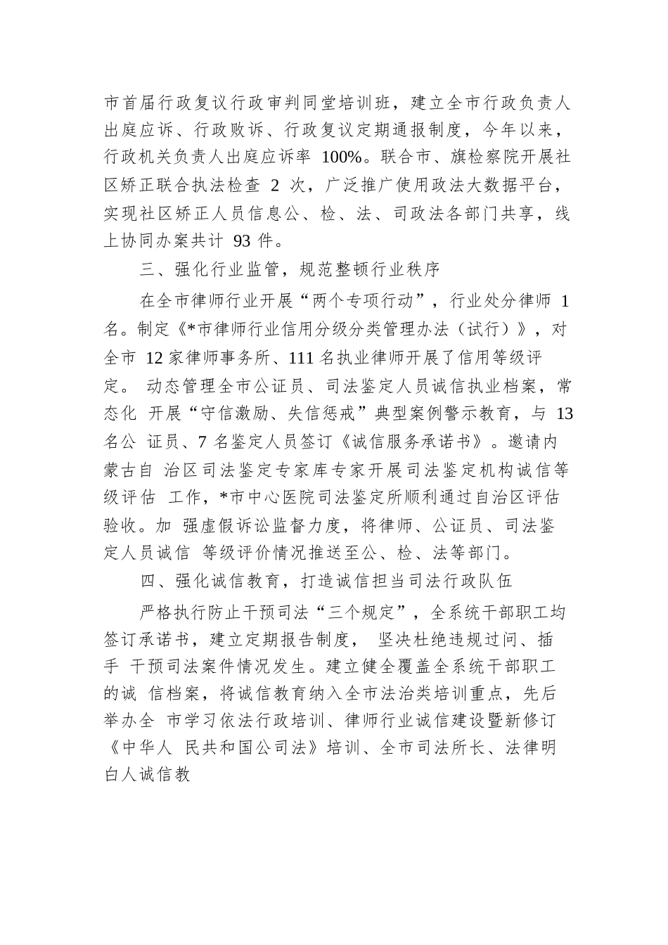 市司法局在诚信建设工程推进会议上的交流发言.docx.docx_第2页