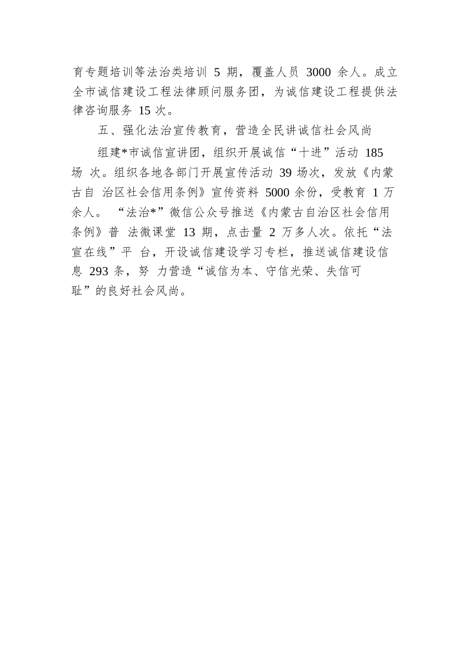 市司法局在诚信建设工程推进会议上的交流发言.docx.docx_第3页