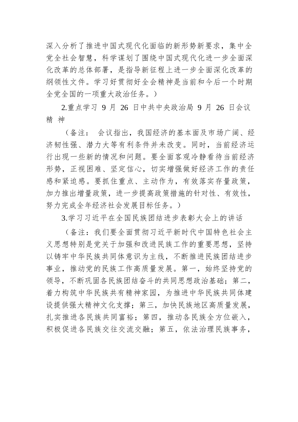 2024年10月份党支部“三会一课”方案（参考模板）.docx.docx_第2页