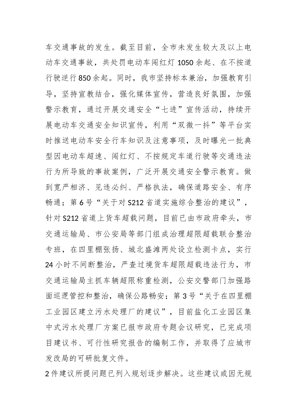 有关于人大代表建议办理情况的汇报.docx_第3页