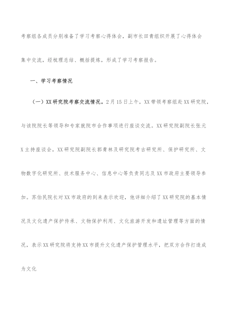 赴X研究院学习考察报告.docx_第2页