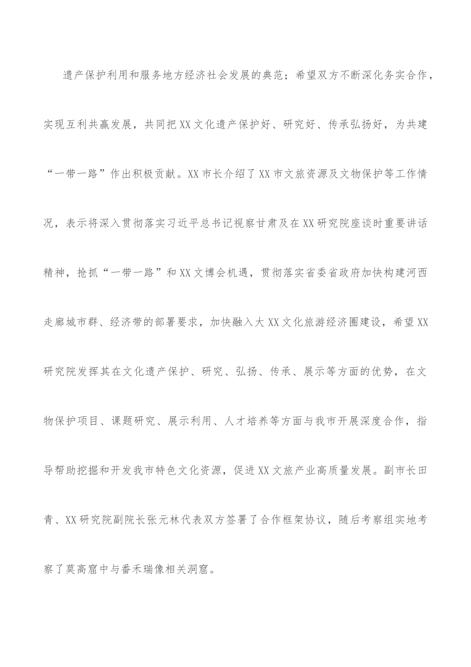 赴X研究院学习考察报告.docx_第3页