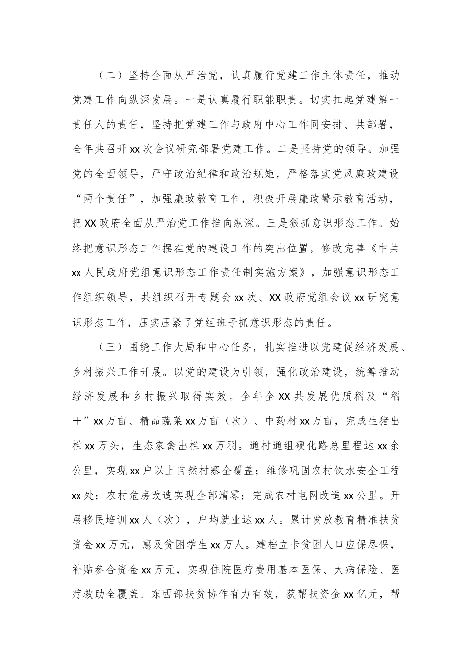 政府党组书记述职2022年度抓基层党建工作述职报告（2722字）.docx_第2页