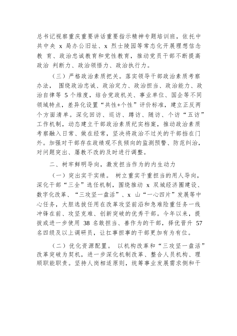 区委常委、组织部部长研讨发言：坚持实干重效 深化改革攻坚 着力锻造扛事担事敢为善为过硬干部队伍.docx.docx_第2页