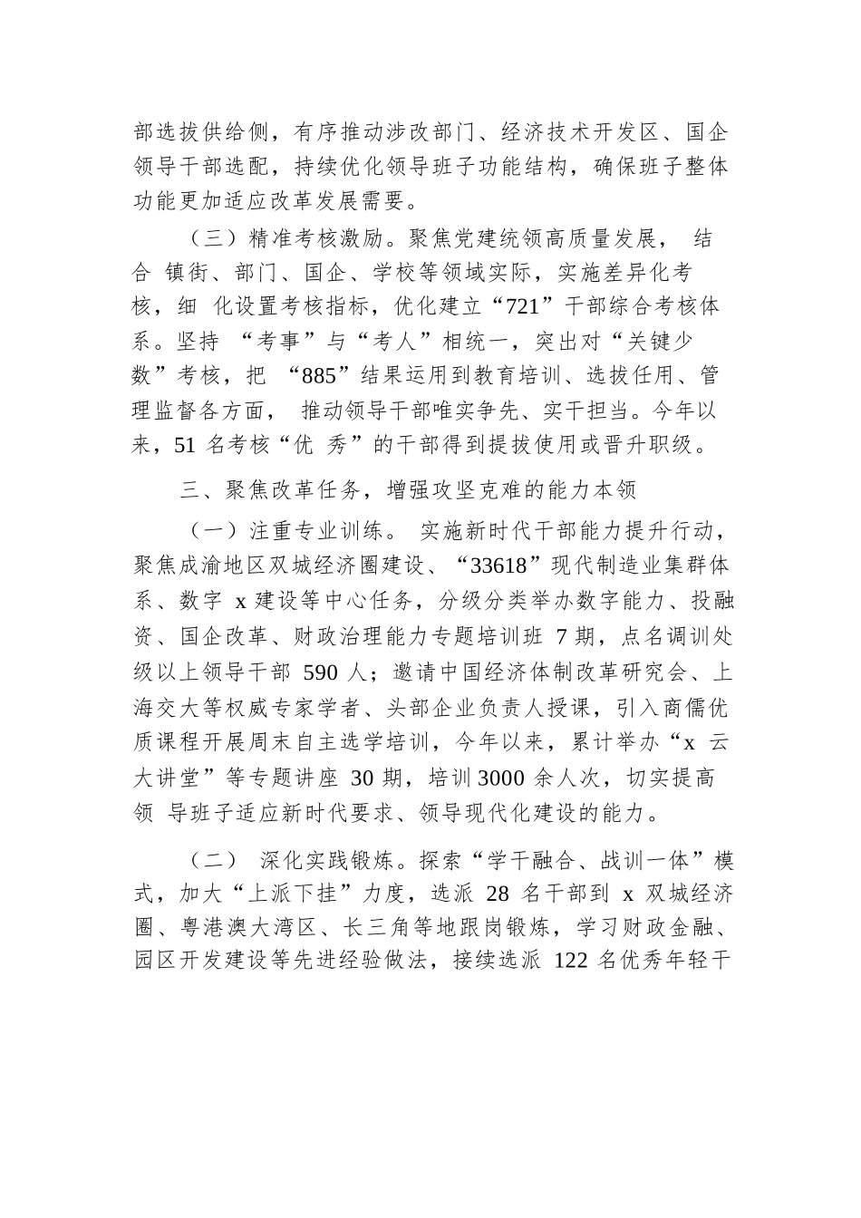 区委常委、组织部部长研讨发言：坚持实干重效 深化改革攻坚 着力锻造扛事担事敢为善为过硬干部队伍.docx.docx_第3页