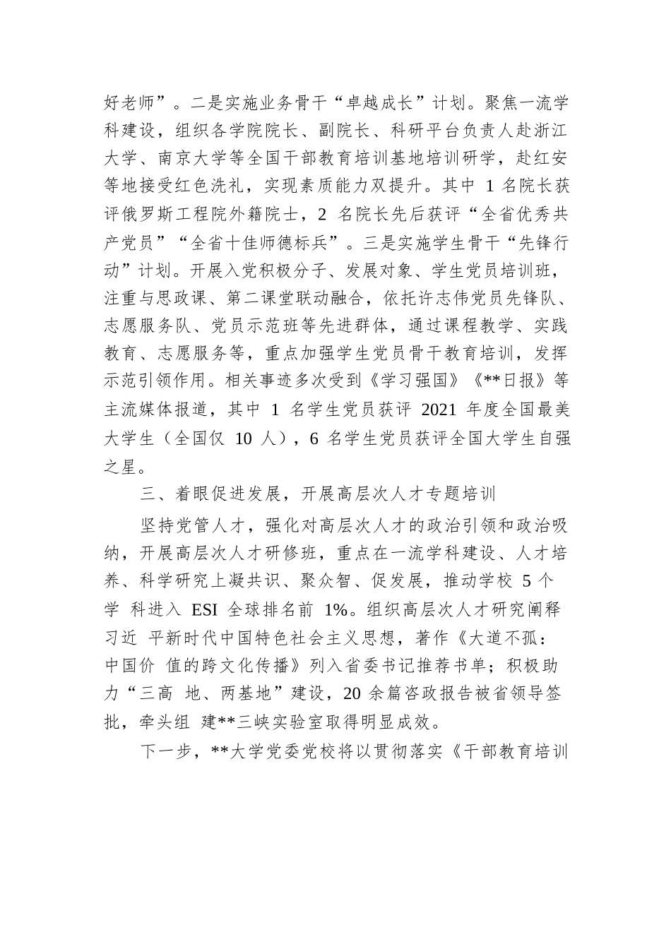 某大学在全省党校基本培训工作专题推进会上的汇报发言.docx.docx_第3页