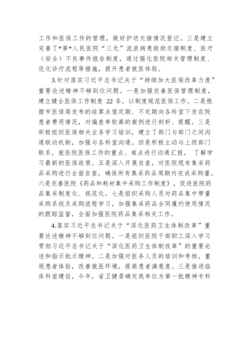 医院关于巡察集中整改进展情况的报告.docx.docx_第3页