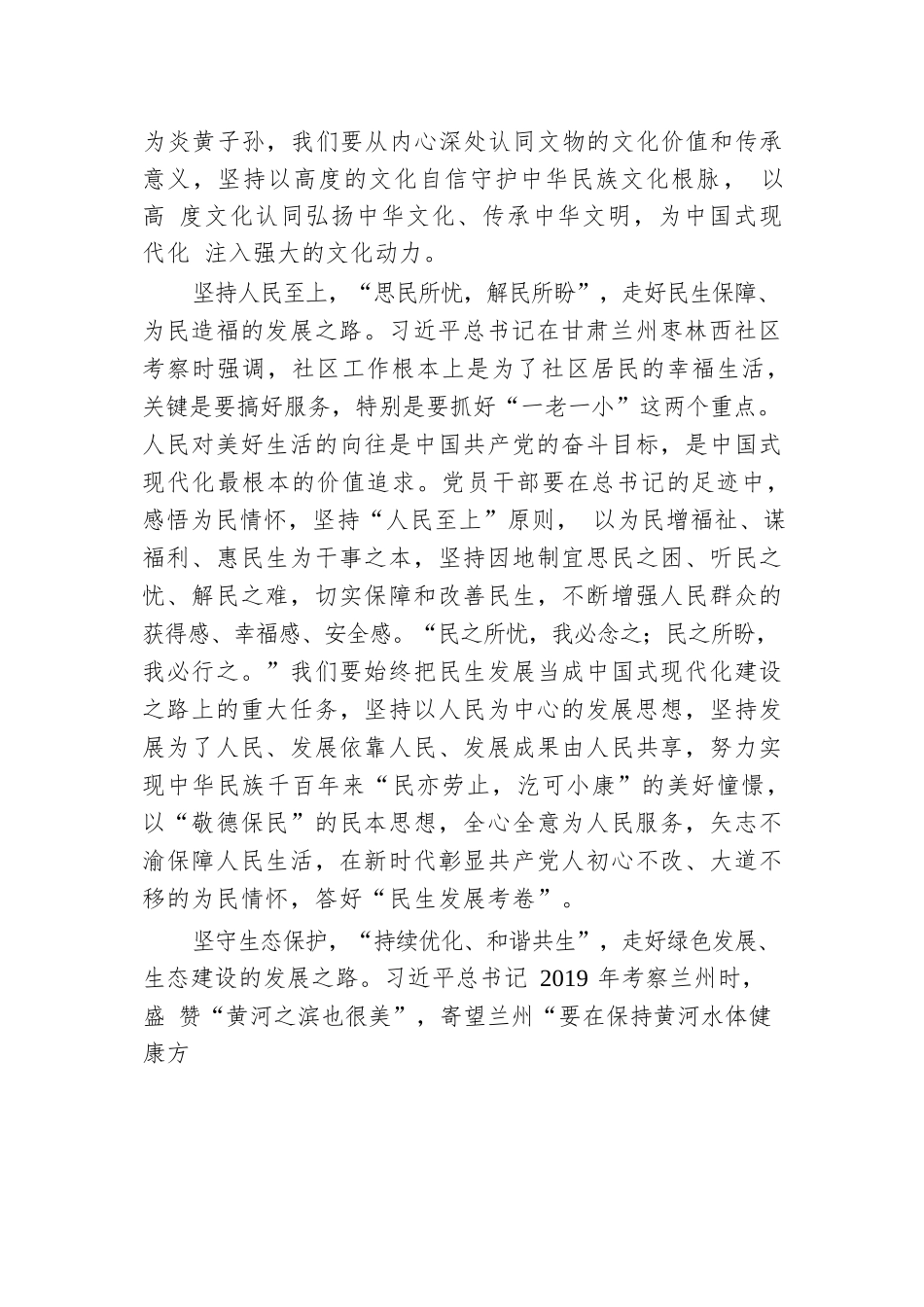 区委组织部年轻干部研讨发言：循迹“甘肃之行”走好“发展之路”.docx.docx_第2页