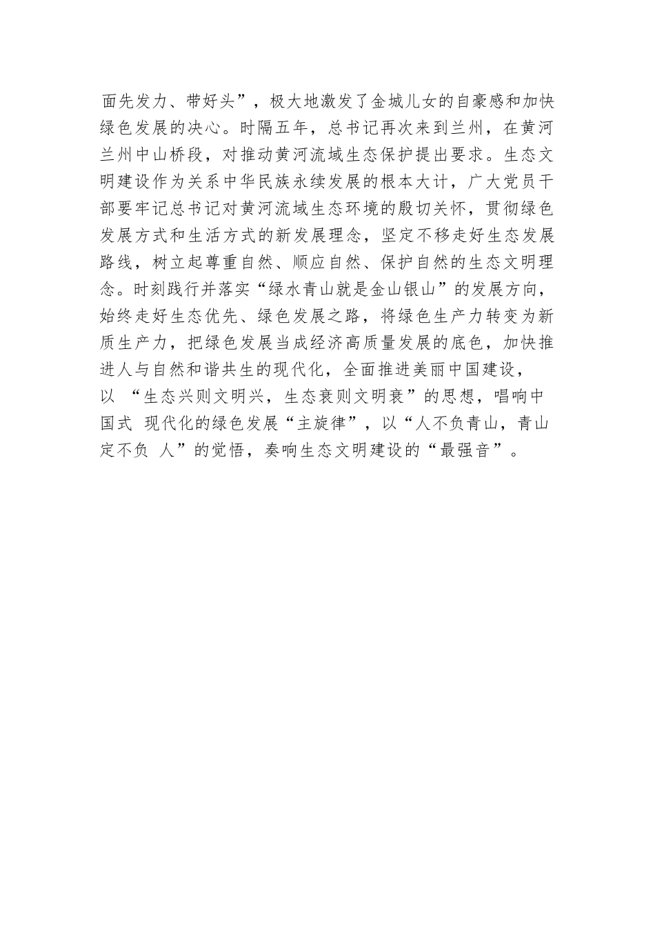 区委组织部年轻干部研讨发言：循迹“甘肃之行”走好“发展之路”.docx.docx_第3页