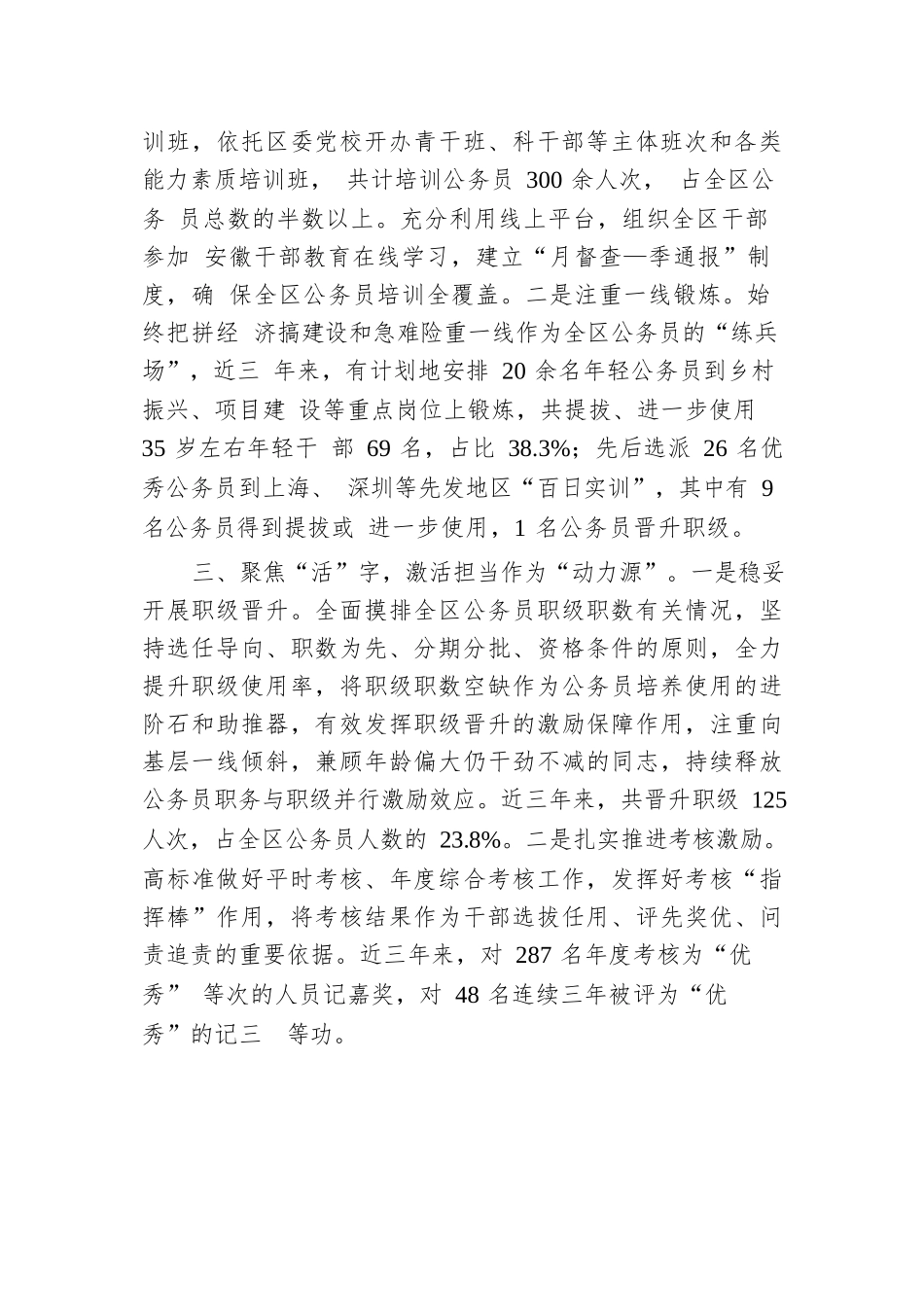 区委组织部部长在全市公务员队伍建设现场会研讨会上的发言.docx.docx_第2页