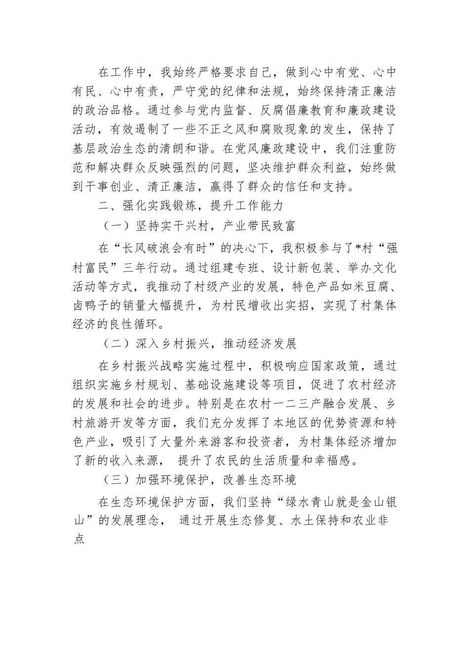 基层公务员转正述职报告.docx.docx_第2页