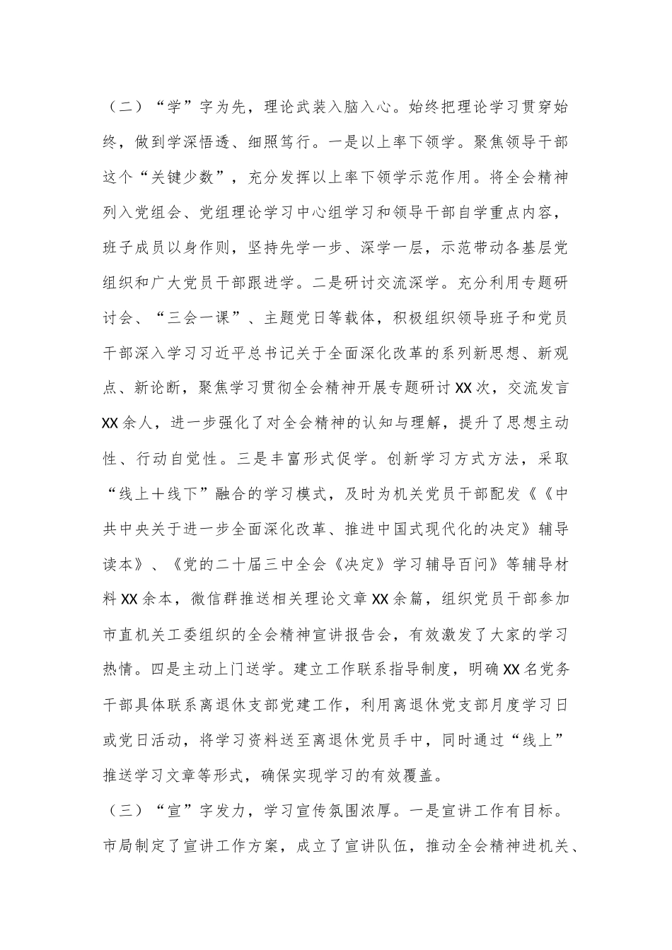 某局关于学习宣传贯彻党的二十届三中全会精神的工作总结报告.docx_第2页