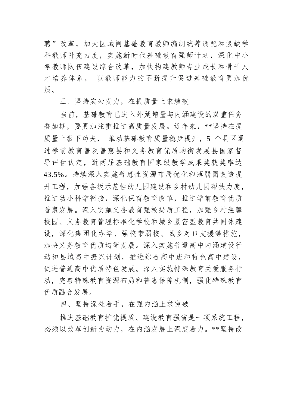 教育厅在2024年全省基础教育改革发展推进会上的汇报发言.docx.docx_第3页