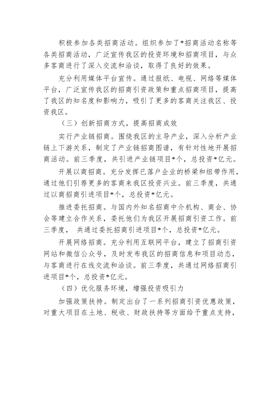 商务局党委前三季度招商引资工作述职报告.docx.docx_第2页