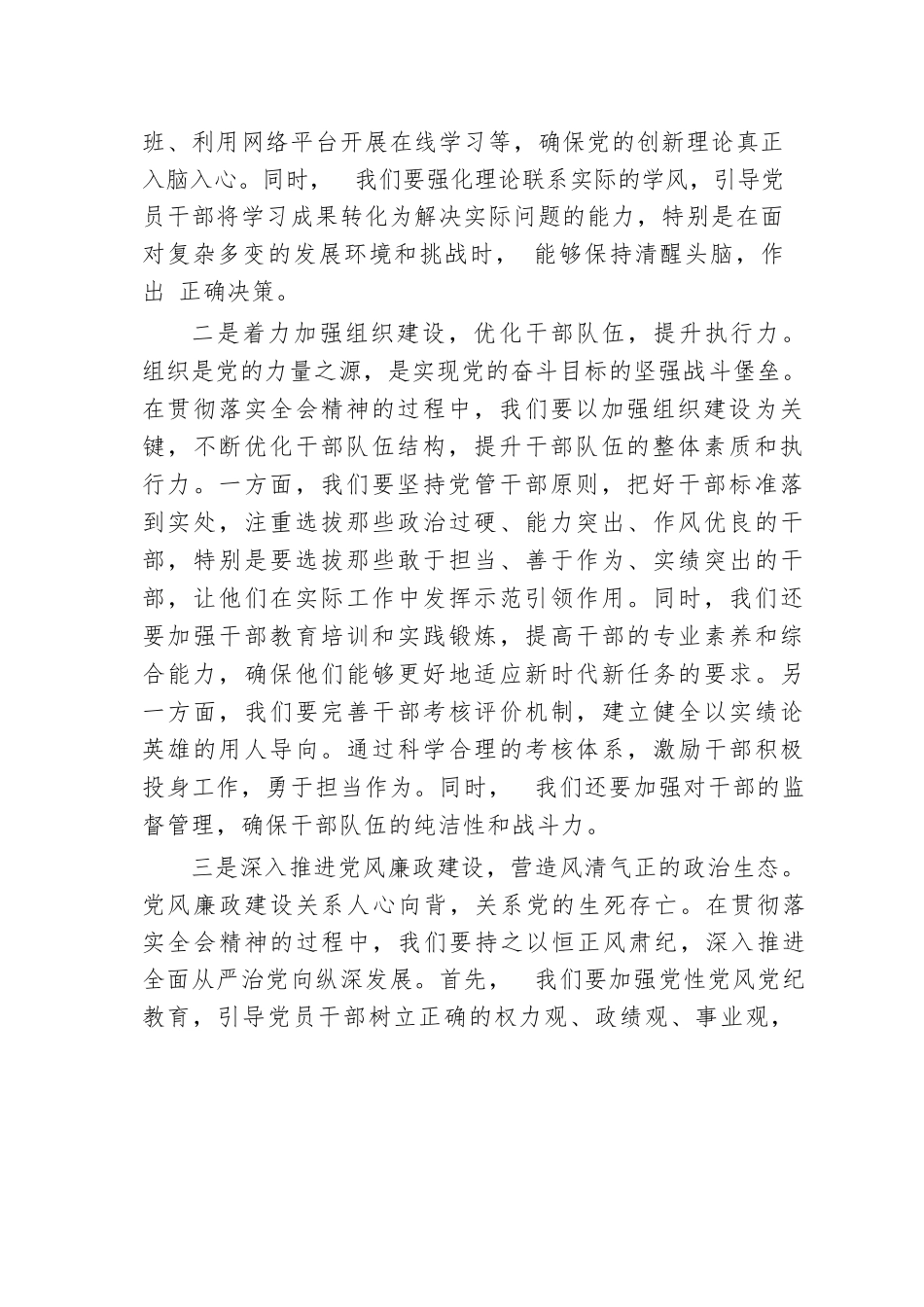 某市市长学习党的二十届三中全会精神研讨发言.docx.docx_第2页