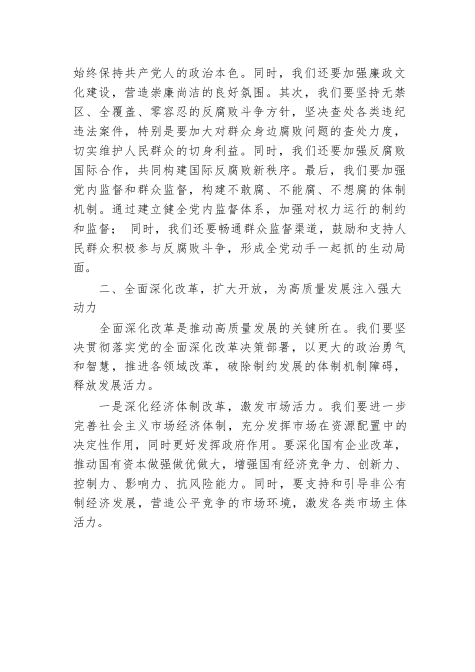 某市市长学习党的二十届三中全会精神研讨发言.docx.docx_第3页