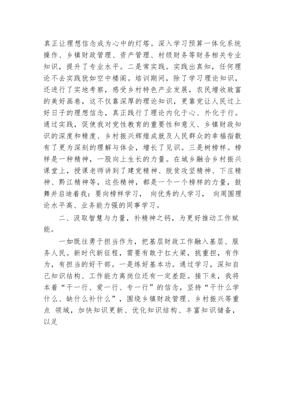 2024年市乡镇财政办主任综合能力提升培训感悟.docx.docx_第2页