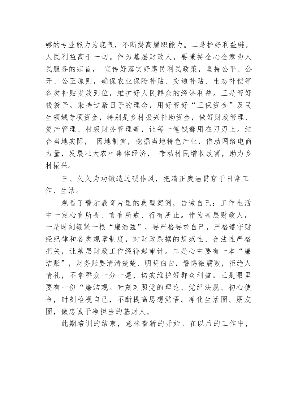 2024年市乡镇财政办主任综合能力提升培训感悟.docx.docx_第3页