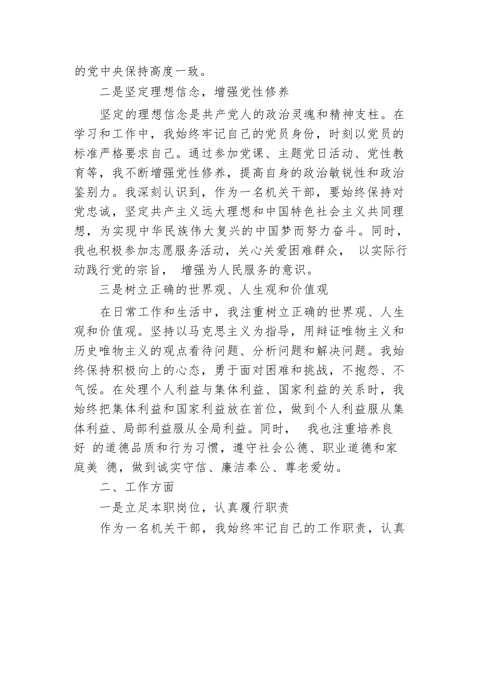 干部预备党员个人思想工作汇报.docx.docx_第2页