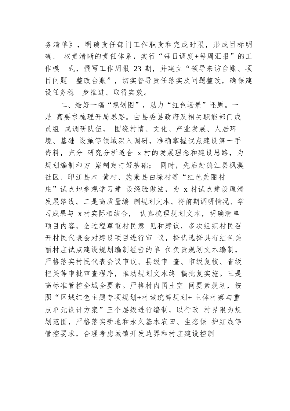 在红色美丽村庄试点建设阶段性推进会上的汇报发言.docx.docx_第2页