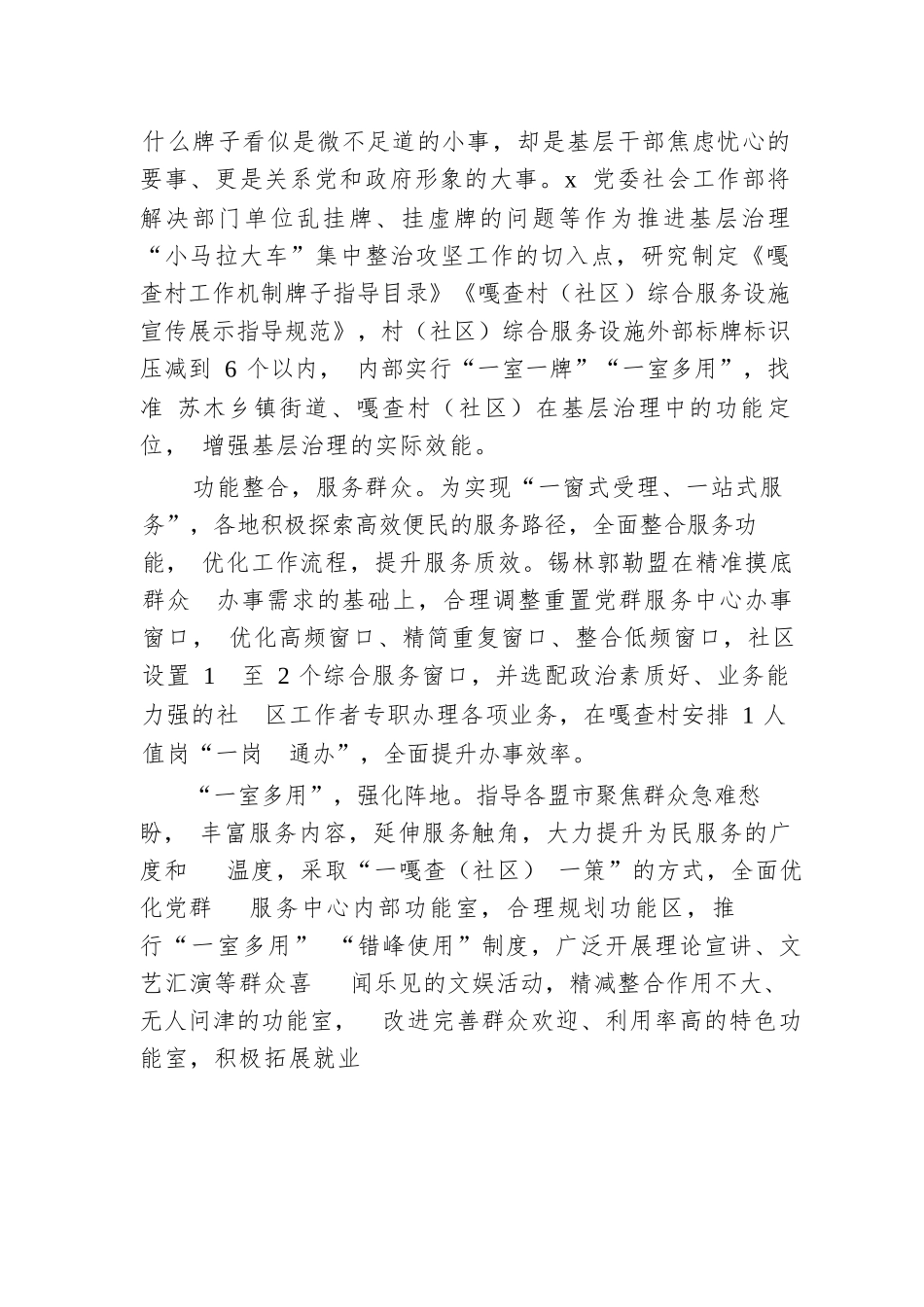 社会工作部交流发言材料：推进“三项规范”破解基层治理“小马拉大车”.docx.docx_第3页