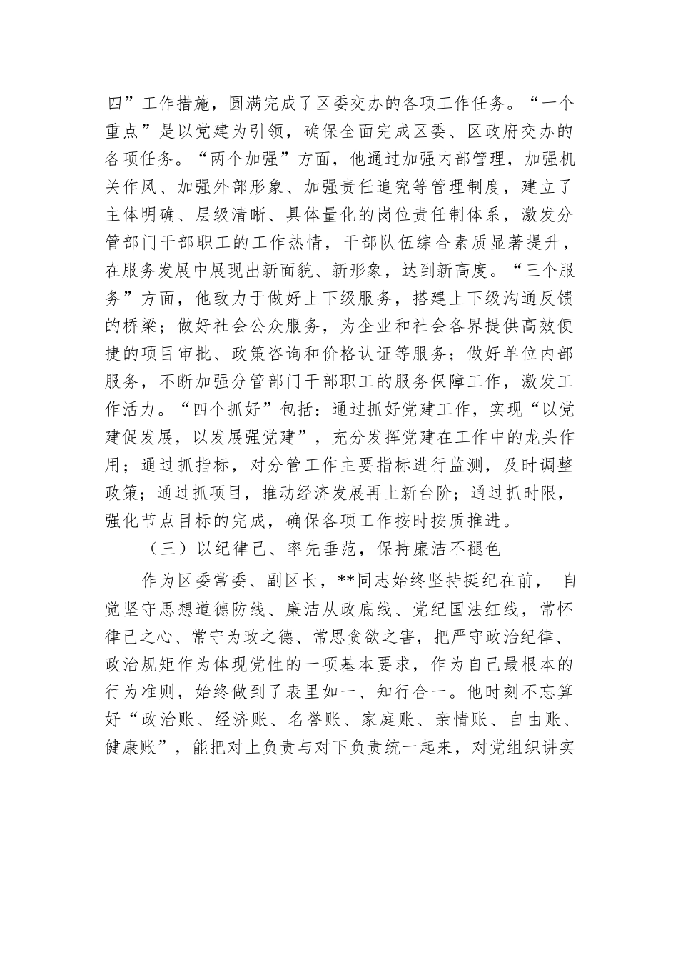 副区长政治画像.docx.docx_第2页