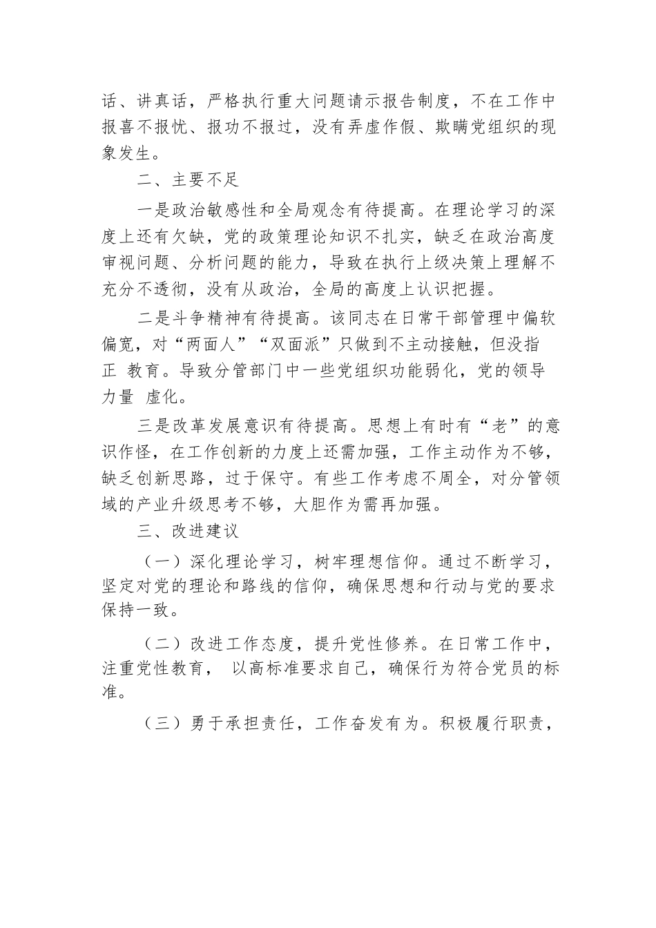 副区长政治画像.docx.docx_第3页