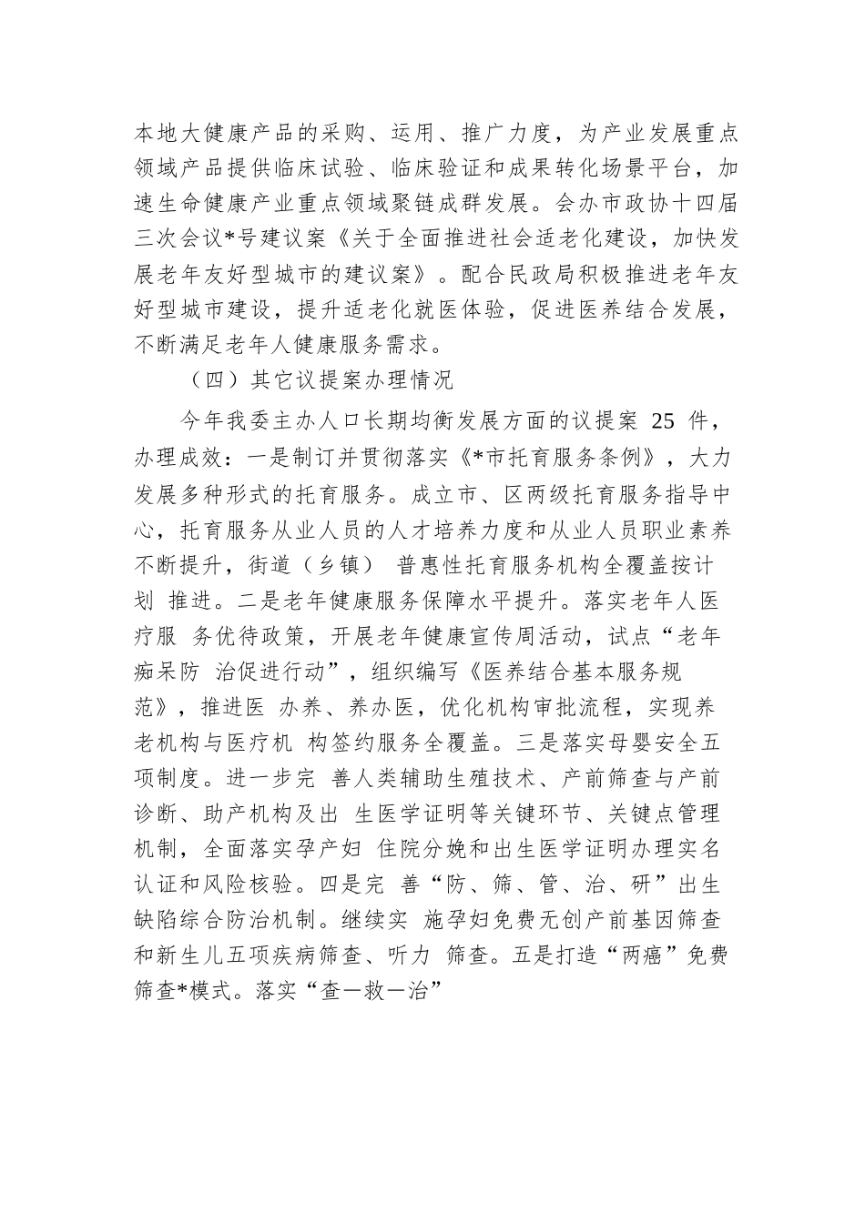 市卫健委关于2024年度议提案办理工作总结.docx.docx_第3页