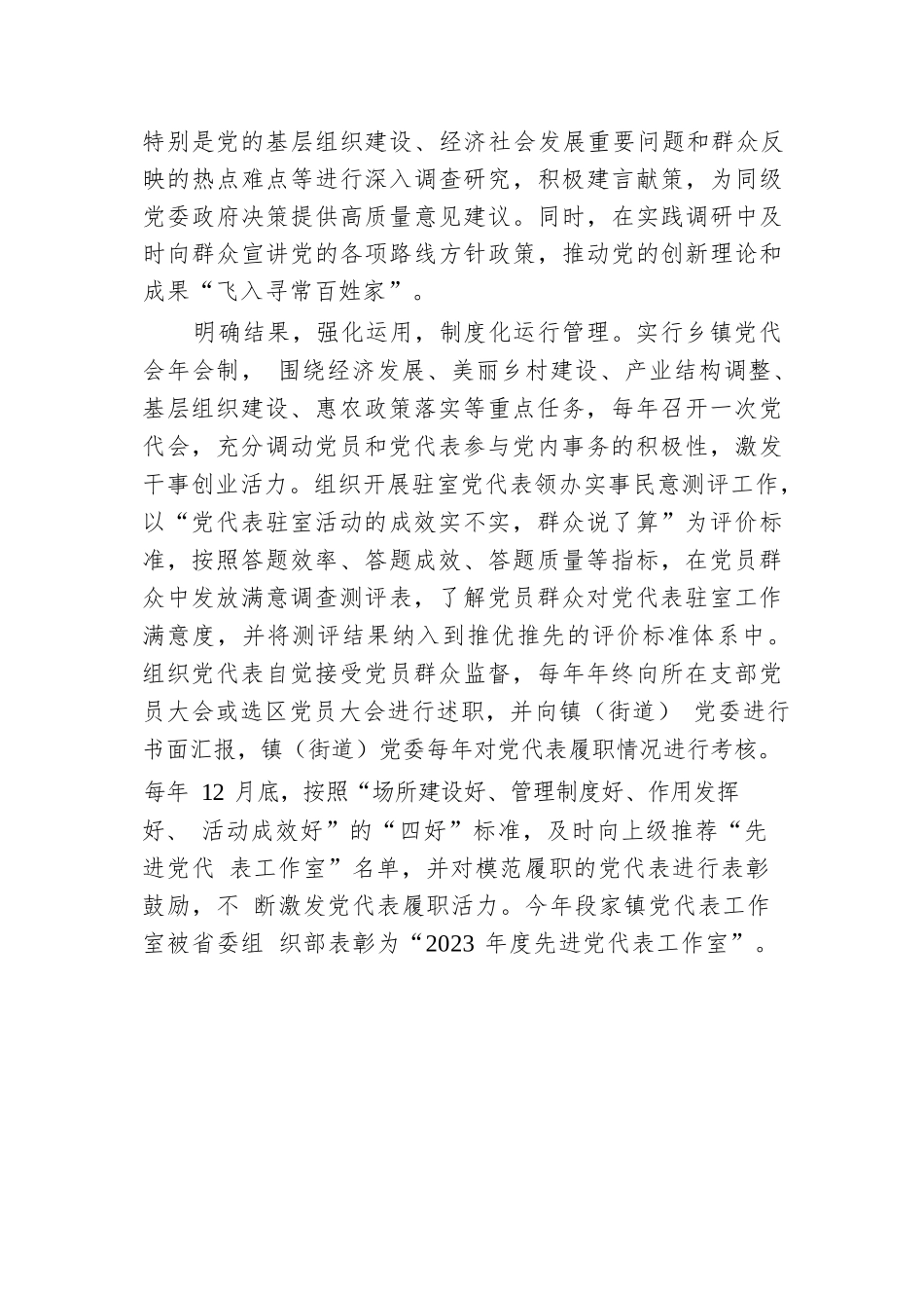 某县在党代表履职尽责专题会议上的发言.docx.docx_第3页