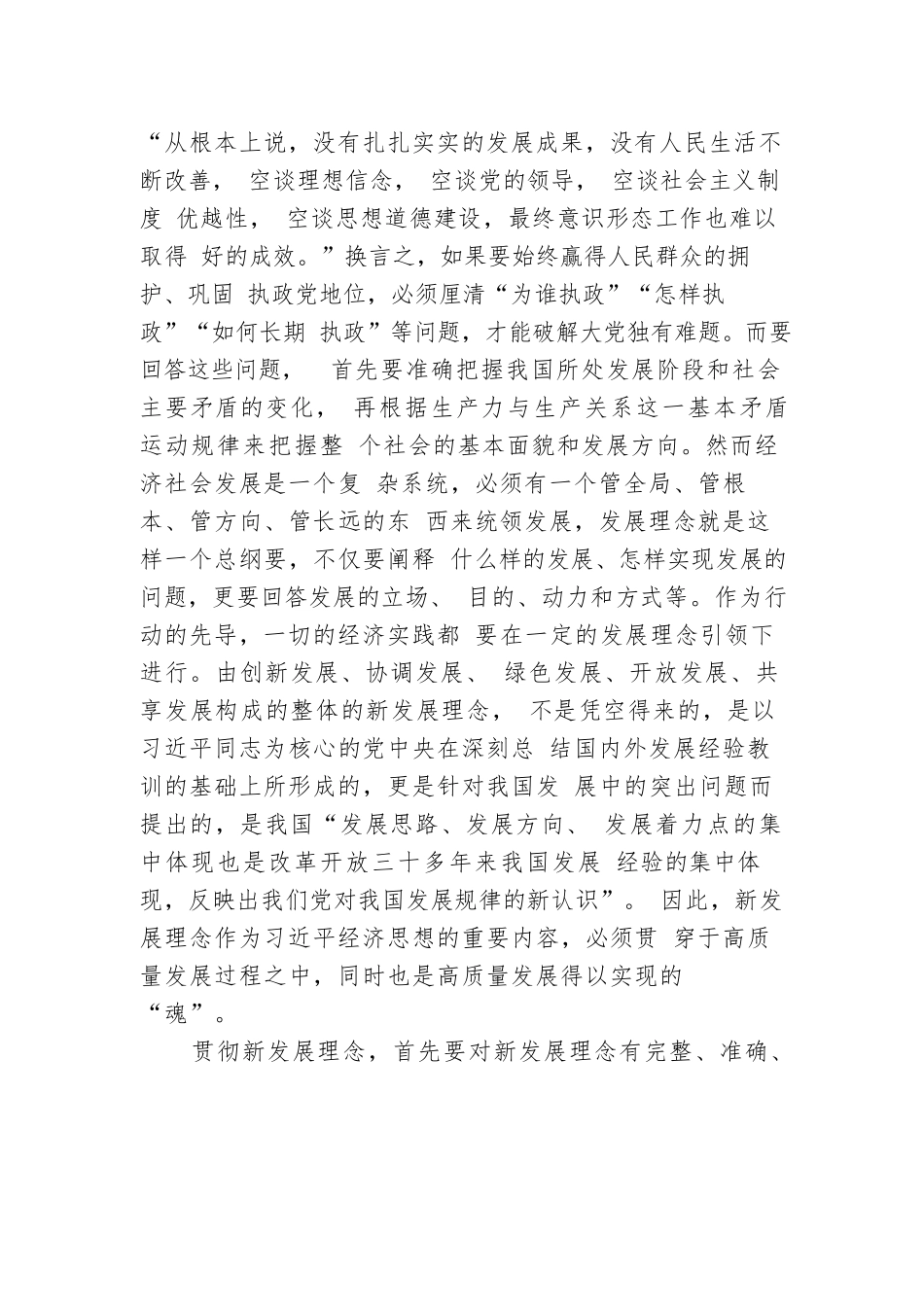 在政府党组理论学习中心组“加快发展新质生产力 推进经济高质量发展”专题学习会上的辅导报告.docx.docx_第2页