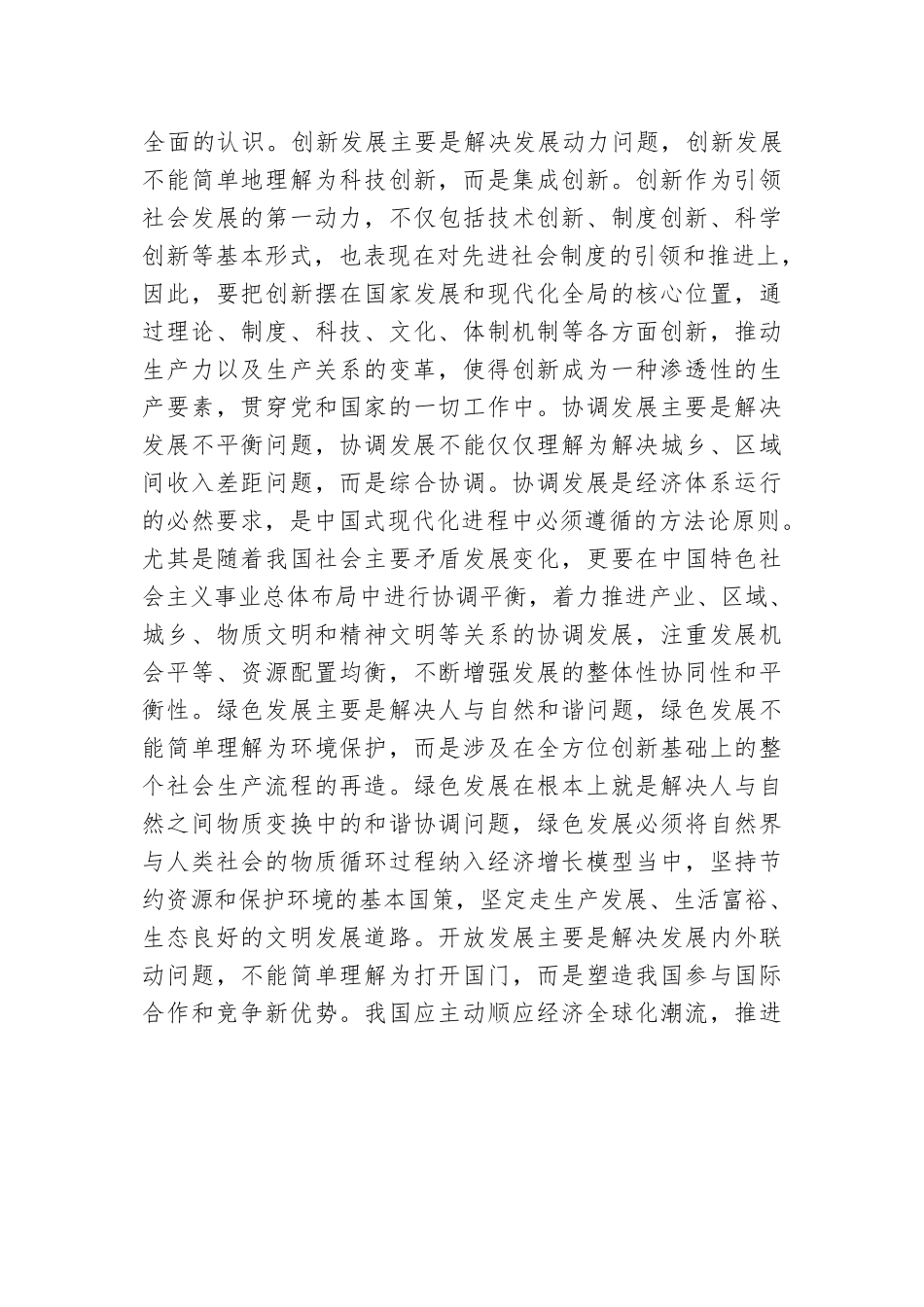 在政府党组理论学习中心组“加快发展新质生产力 推进经济高质量发展”专题学习会上的辅导报告.docx.docx_第3页