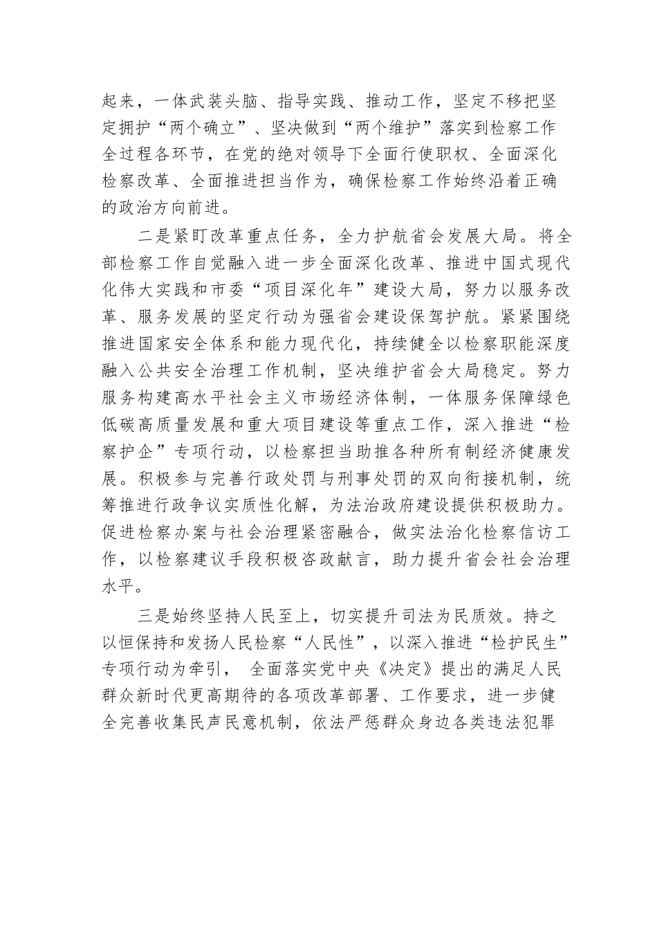 人民检察院党组书记、检察长学习党的二十届三中全会精神感悟.docx.docx_第2页