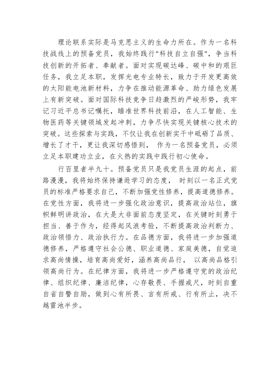 2024年预备党员第三季度思想汇报.docx.docx_第2页