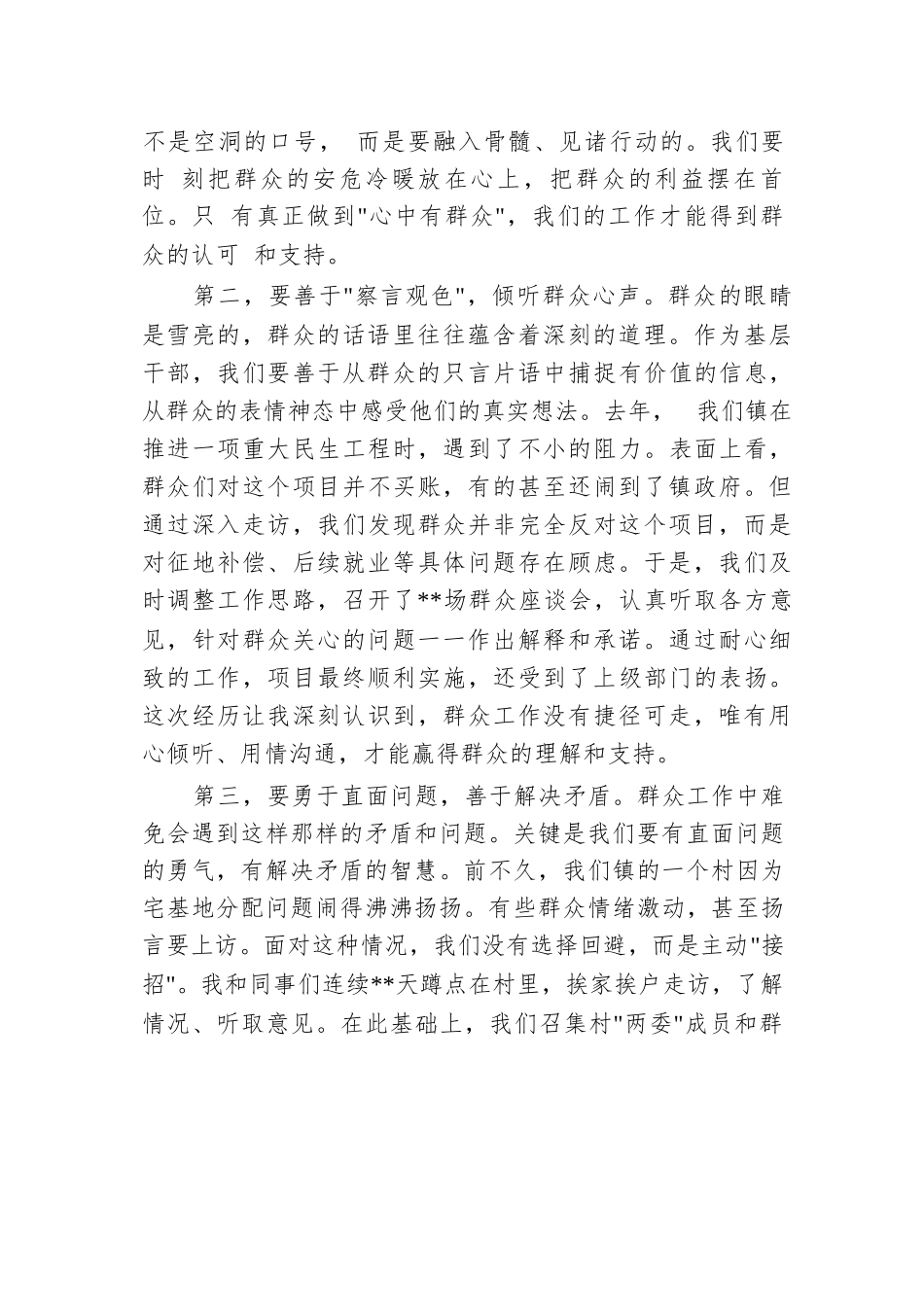 群众纪律个人研讨发言材料.docx.docx_第2页