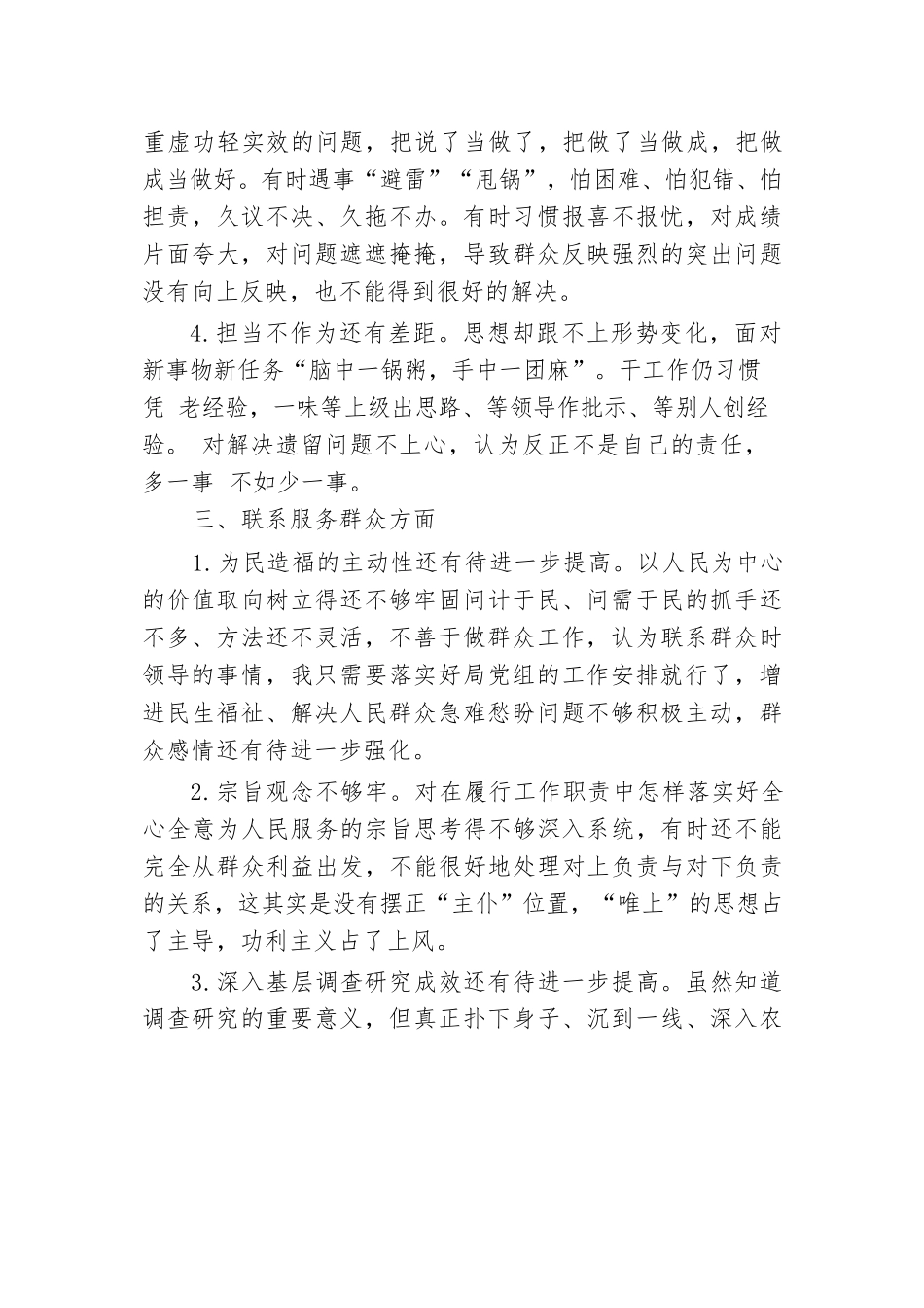 批评与自我批评意见汇总.docx.docx_第3页