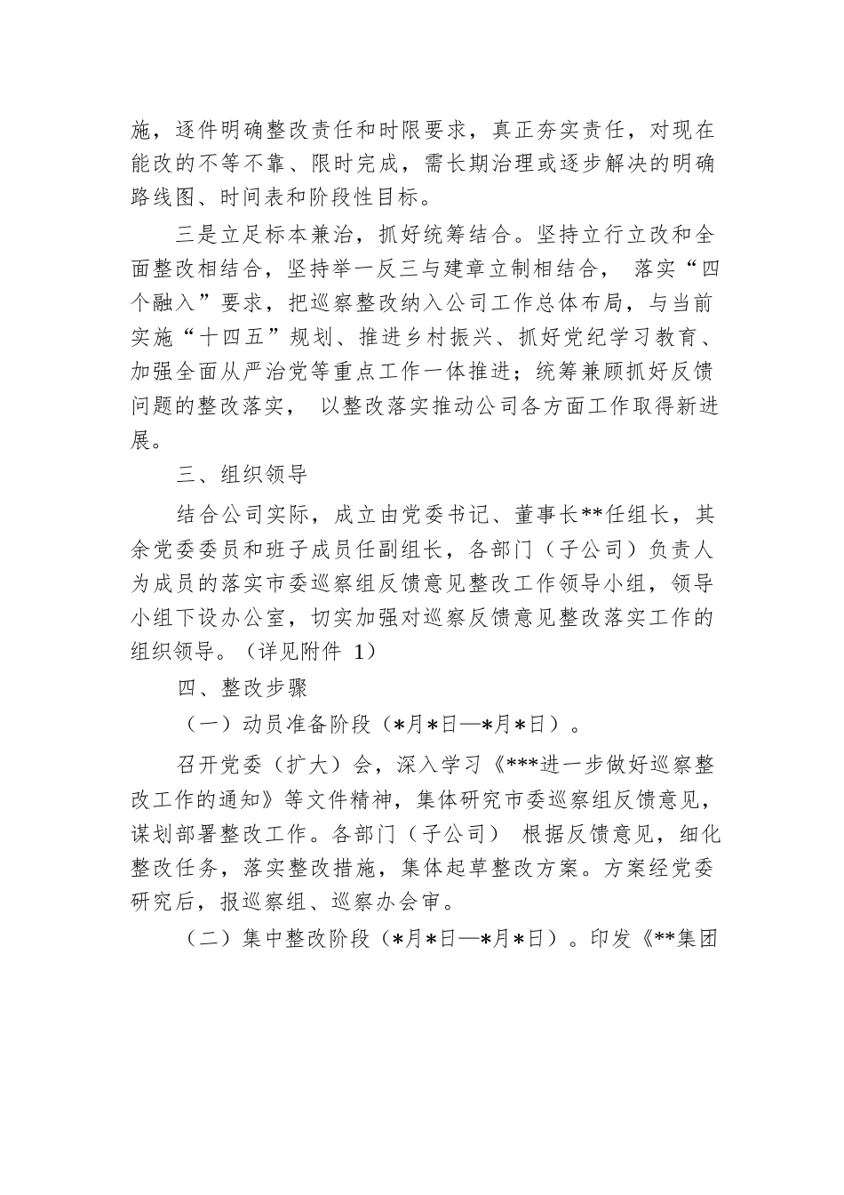 公司落实巡察反馈问题整改工作方案.docx.docx_第2页