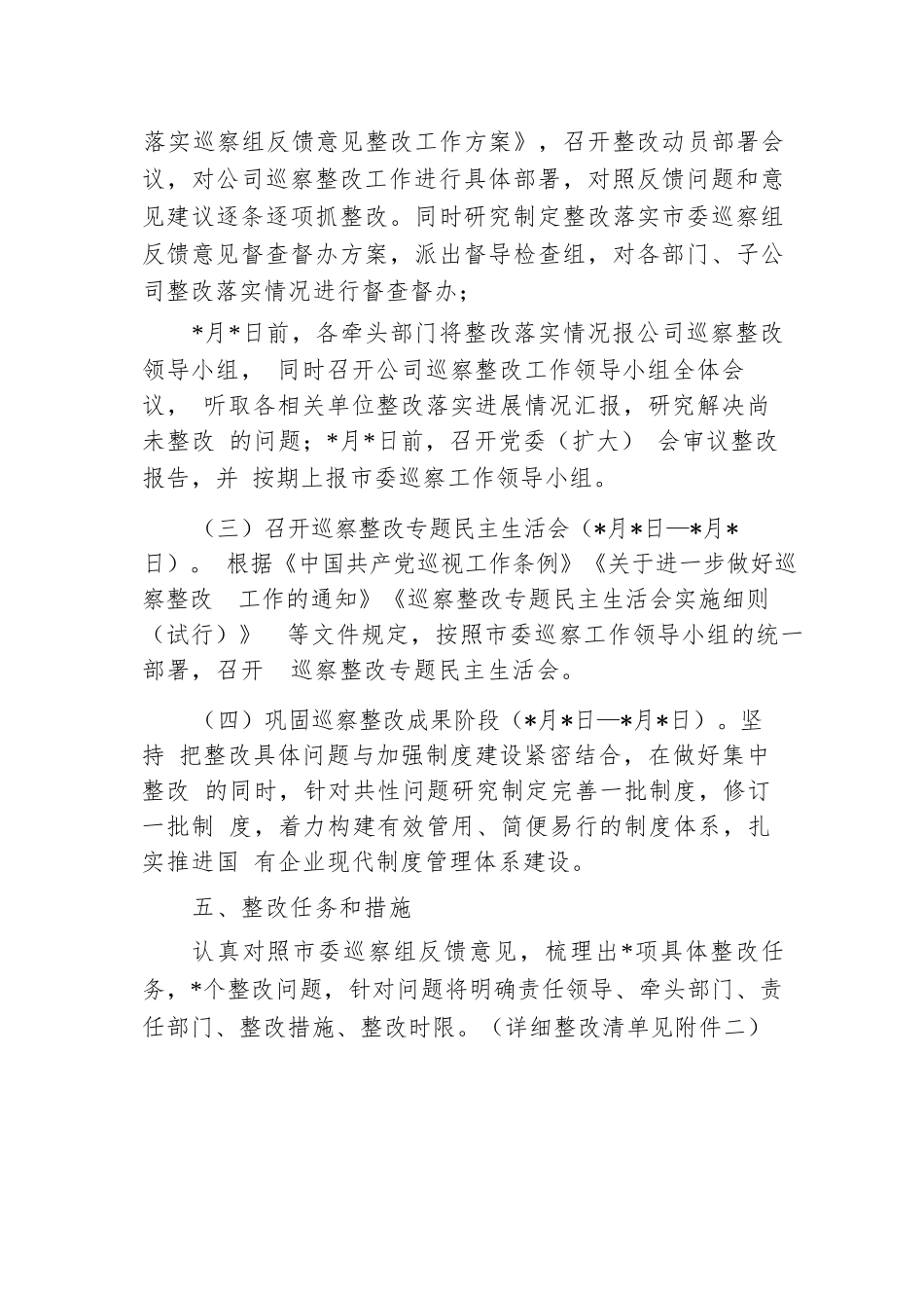 公司落实巡察反馈问题整改工作方案.docx.docx_第3页