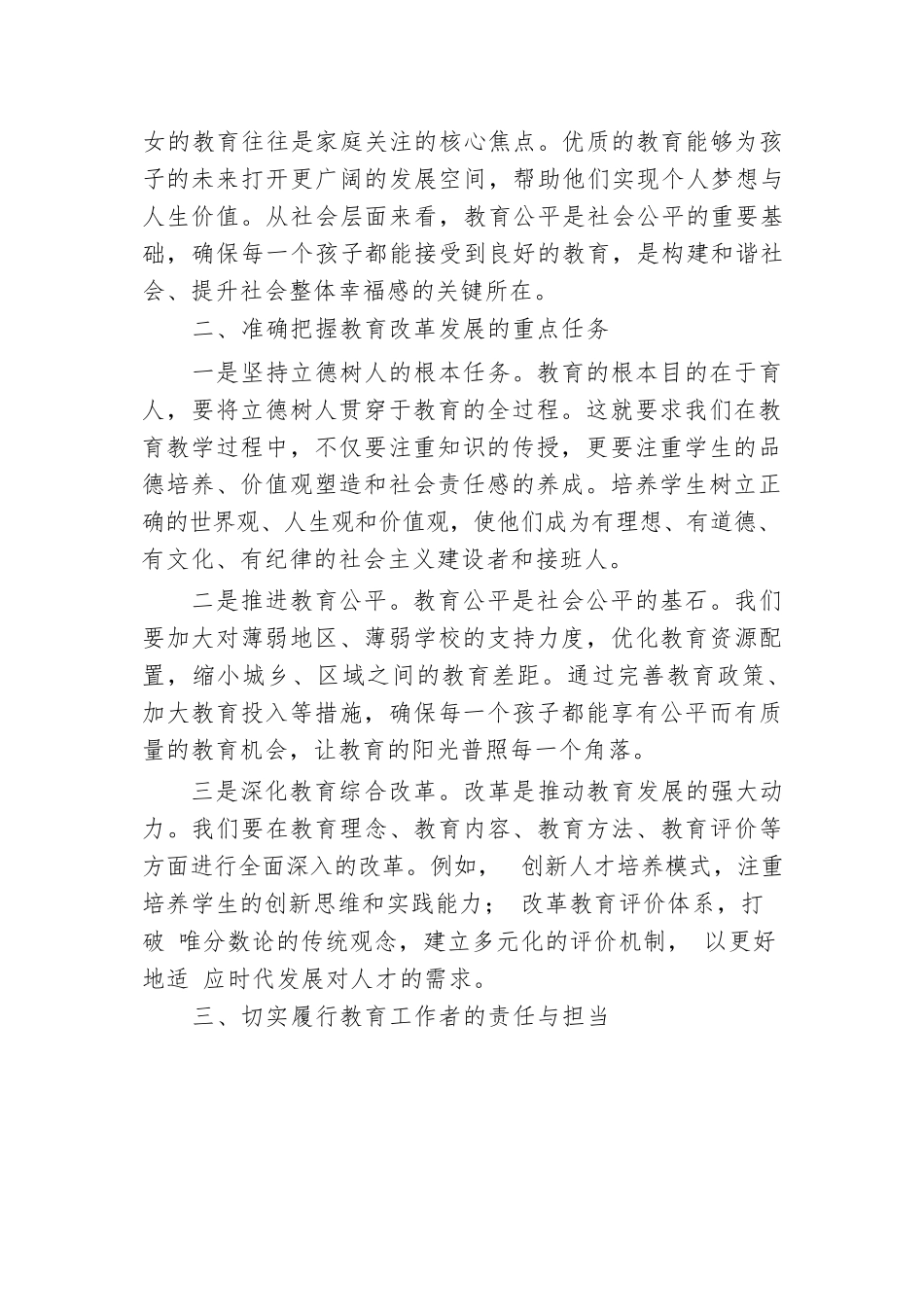 学习习近平总书记在教育大会上的重要讲话研讨发言.docx.docx_第2页