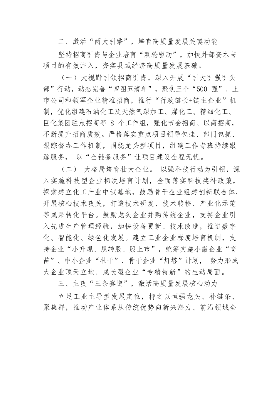 某市关于学习贯彻党的二十届三中全会精神，以培育发展新质生产力激发高质量发展新动能工作情况的报告.docx.docx_第2页